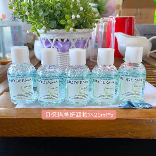 【爆款超低价预售 急单慎拍】法国贝德玛中小样爽肤水 20ml 商品图2