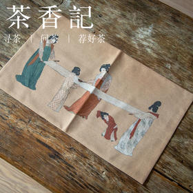 茶香记 竹节麻印染 唐风古画捣练图 双面小茶席 一人席 古典雅致