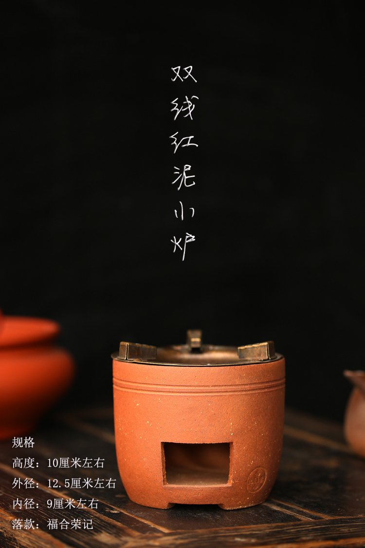 【双线小炉】潮州红泥炭炉