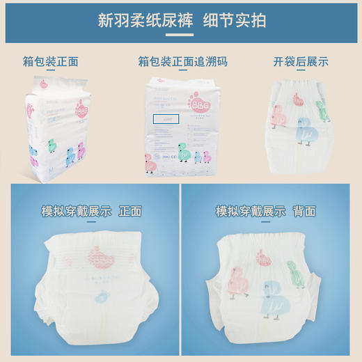 BBG变频蓝芯羽柔系列纸尿裤 商品图1