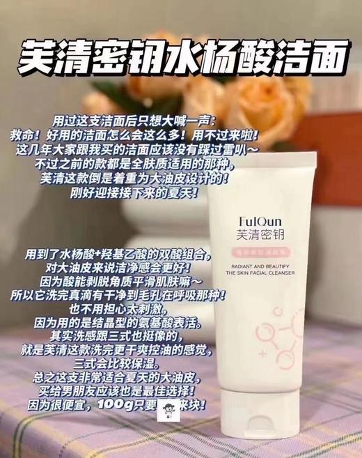 芙清密钥水杨酸洗面奶 控油保湿深层清洁收缩毛孔果酸氨基酸系洁面 商品图2