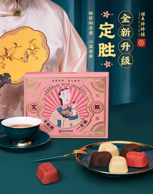 【定胜糕】励志！定胜糕点心礼盒 考试定胜，节节高升 商品图5