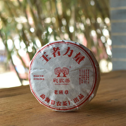 彩农茶｜老班章第一高杆古茶王片区，2021春古树纯料青饼 商品图0