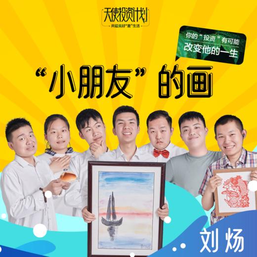 【刘炀刻纸作品】芜湖孤独症协会（5月29日画展结束后发货） 商品图1