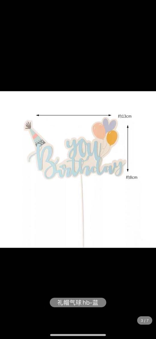 生日快乐插牌(随机） 商品图5