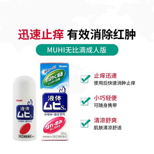 【无比滴防蚊液】日本原装婴儿成人止痒液驱蚊 防蚊虫叮咬宝宝儿童驱蚊液40ml 商品图3