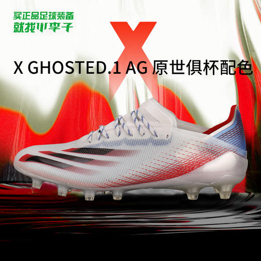 小李子ADIDAS/阿迪达斯X GHOSTED.1 AG世俱杯配色足球鞋男G54838 商品图0