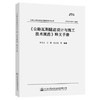 《公路瓦斯隧道设计与施工技术规范》释义手册 商品缩略图0