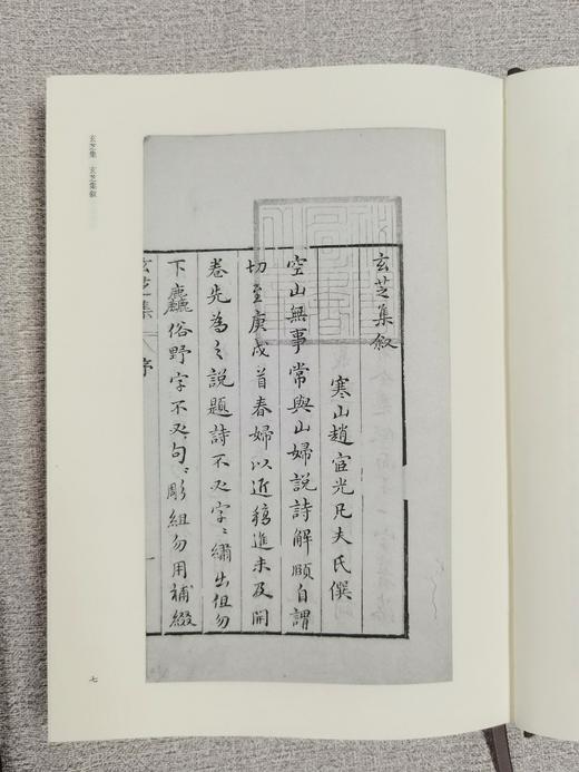 《日本所藏稀见明人别集汇刊》（第一辑）（全50册） 商品图4