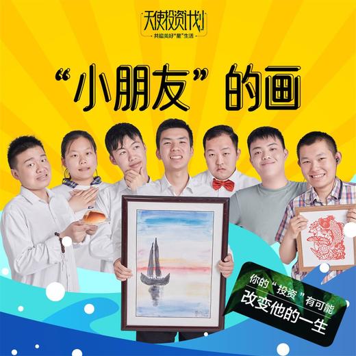 芜湖孤独症协会作品（5月29日画展结束后发货） 商品图0