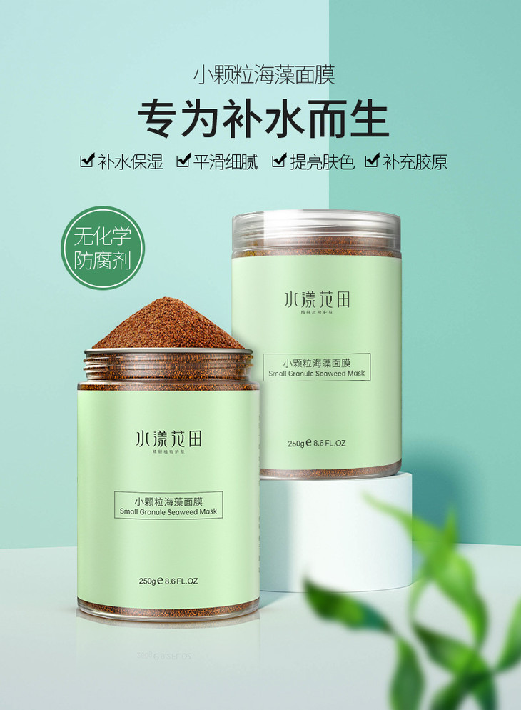 小颗粒海藻面膜-阿里250G_01.jpg