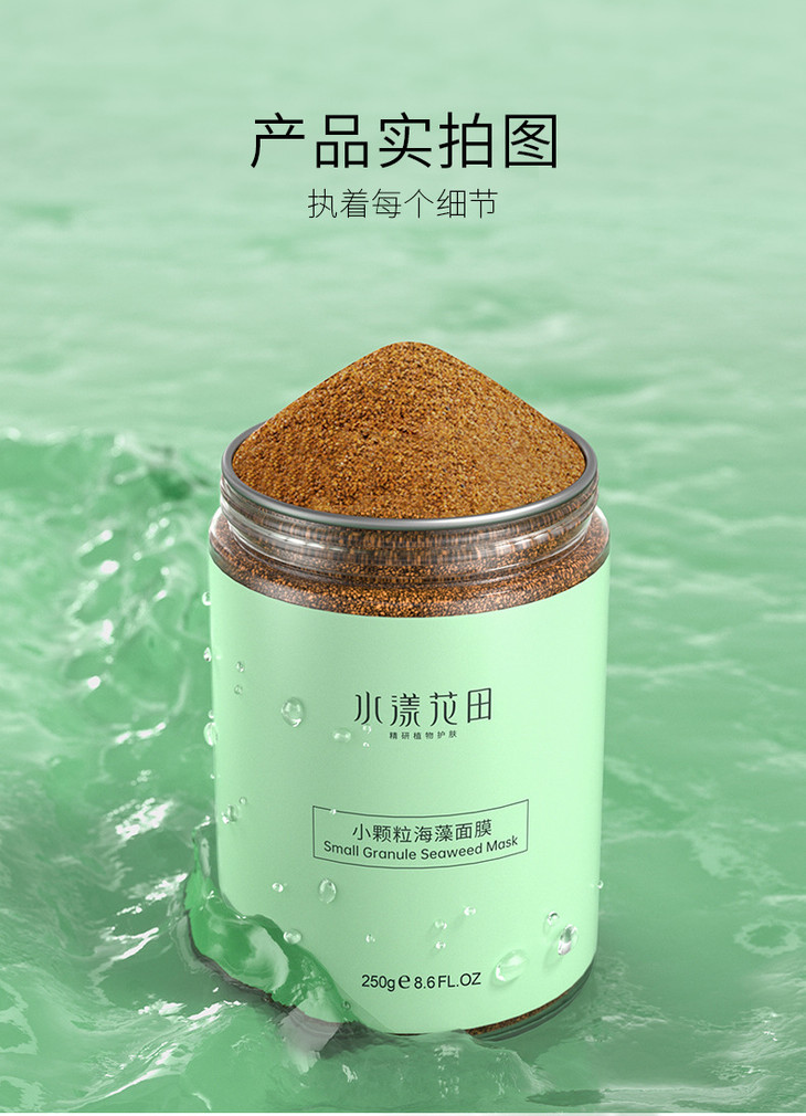 小颗粒海藻面膜-阿里250G_20.jpg