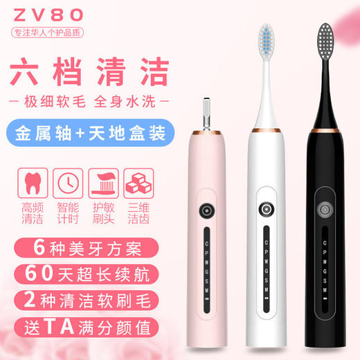 【家用电器】星球米琪声波震动磁悬浮六档软毛充电电动牙刷 商品图0