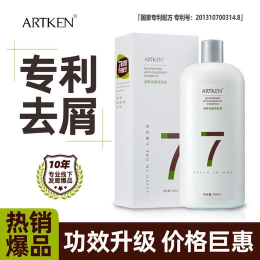 【洗发水】亚婷七重润养祛痒柔顺去油去屑洗发水 商品图3