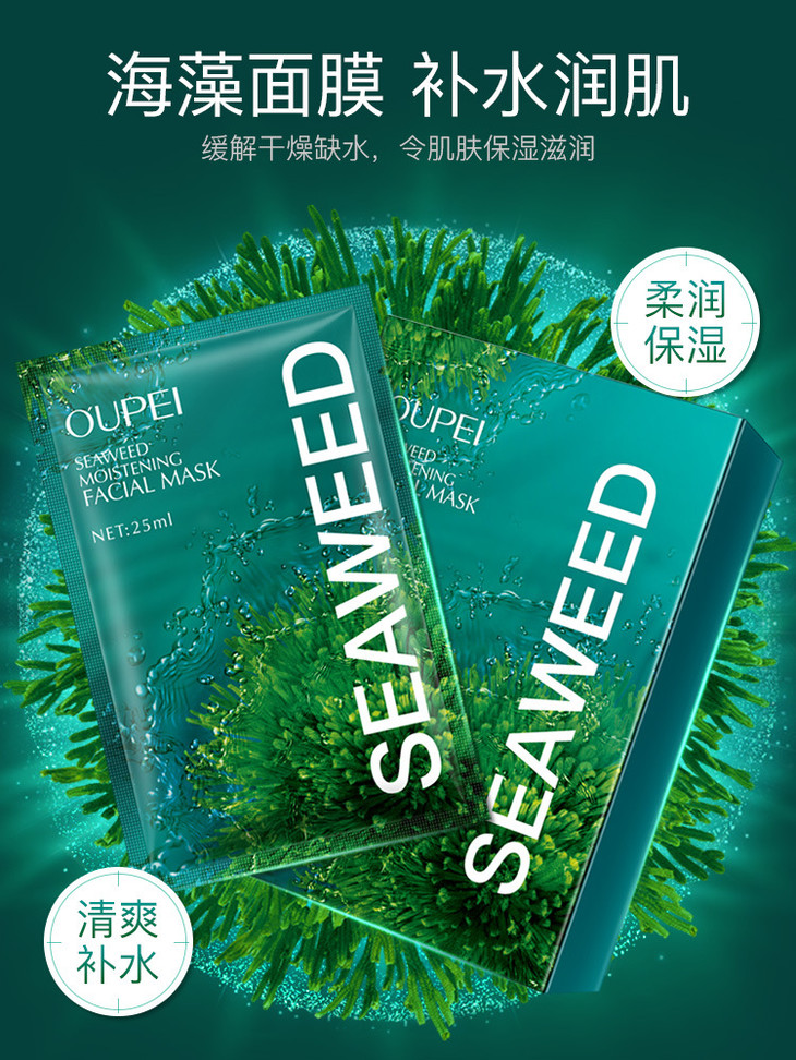欧佩海藻玻尿酸补水面膜_04.jpg