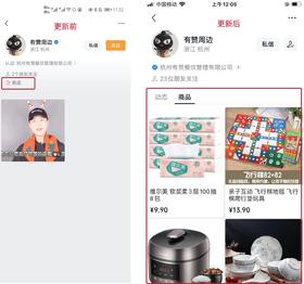最新版微信(8.0.6）视频号带货新功能