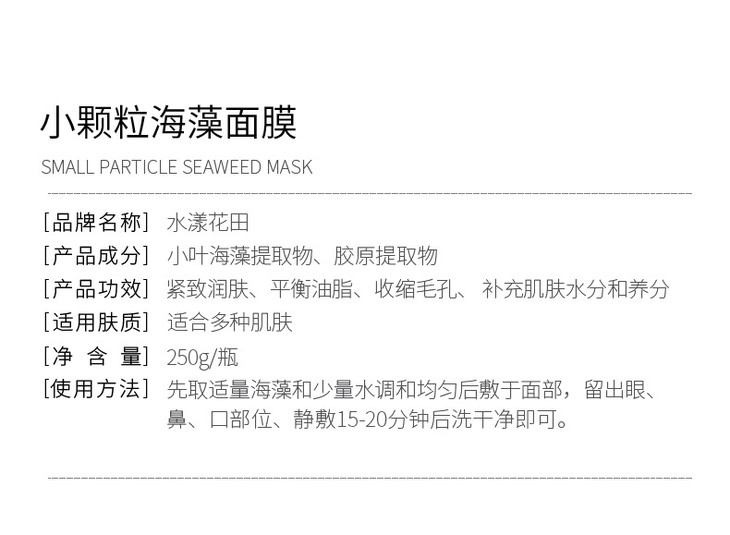 小颗粒海藻面膜-阿里250G_02.jpg