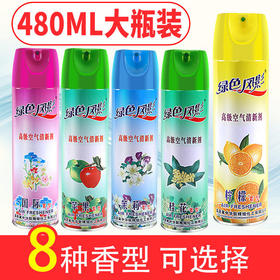 【一次性】空气清新剂喷雾室内卧室留香家用房间客厅厕所卫生间汽车除臭清香