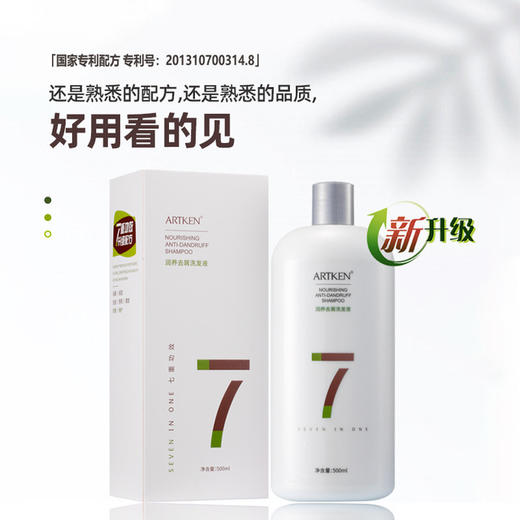 【洗发水】亚婷七重润养祛痒柔顺去油去屑洗发水 商品图2