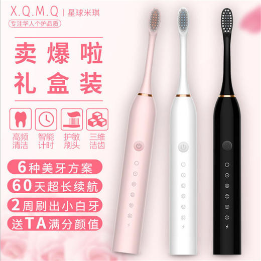 【家用电器】星球米琪声波震动磁悬浮六档软毛充电电动牙刷 商品图1
