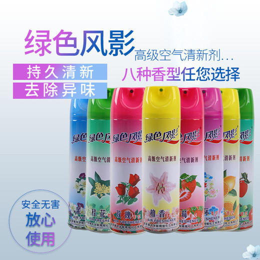 【一次性】空气清新剂喷雾室内卧室留香家用房间客厅厕所卫生间汽车除臭清香 商品图1
