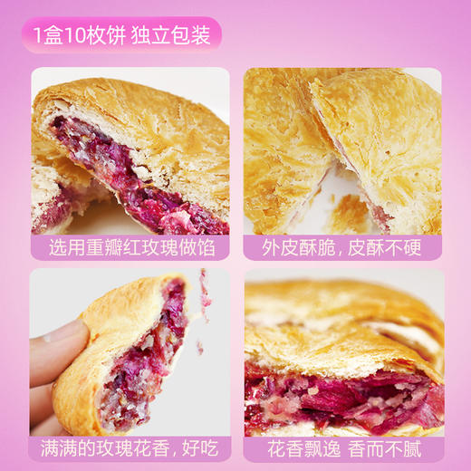 平阴玫瑰饼48g*10枚伴手礼盒装 商品图2