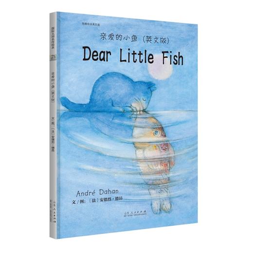 《月亮，你好吗》（英文版） +《亲爱的小鱼》（英文版） 商品图1