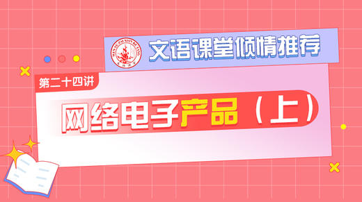 （二十四） 网络电子产品（上） 商品图0