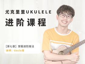 Q7-2 更多按弦技巧