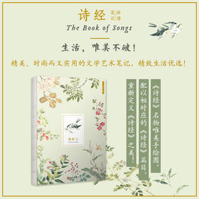 诗经画谱笔记 精心挑选修复细井徇诗经名物图解中手绘图片 穿线裸脊装订诗经古风中国风艺术手账本创意文创笔记本3000848