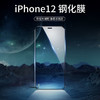【苹果新9D钢化膜*3片装】苹果11钢化膜12pro防窥iPhone12/6/7/8plus全屏xr/xsmax手机膜壳 商品缩略图2
