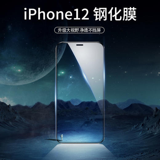 【苹果新9D钢化膜*3片装】苹果11钢化膜12pro防窥iPhone12/6/7/8plus全屏xr/xsmax手机膜壳 商品图2