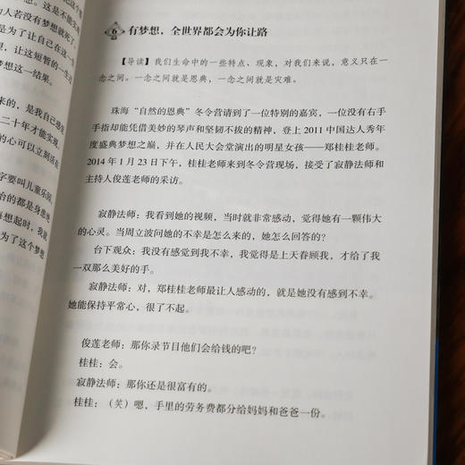 正版包邮让孩子成才的秘密寂静法师著赠送能量朗读文折页亲子家教简单父母经儿童教养育儿经家庭教育畅销书籍 商品图5