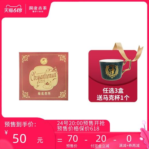 【618预售】澜沧古茶茶妈妈菊花普洱袋泡茶三角茶包普洱茶熟茶茶叶花茶菊花 商品图0