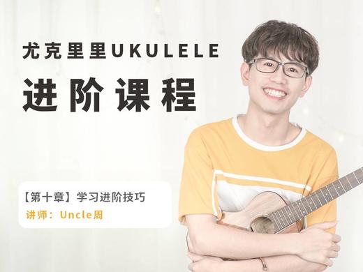 Q10-6 人工泛音 商品图0