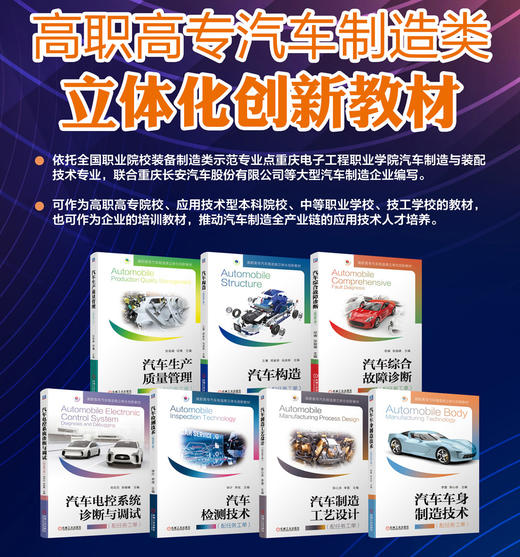 【套装】立体创新汽车教材 七本全 商品图0