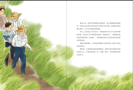 《杂交水稻之父袁隆平》精装1册 商品图2