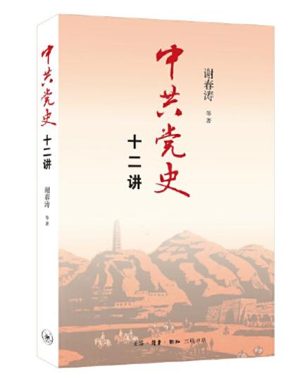中共党史十二讲 商品图0