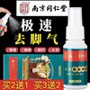 【买二送一】南京同仁堂腳气喷剂拖鞋不再尴尬去痒膏脱皮脚丫臭脚痒泡脚烂脚臭草本喷雾 商品缩略图0