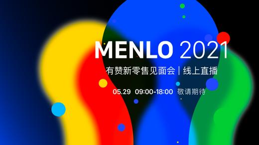 MENLO2021有赞新零售见面会 商品图0