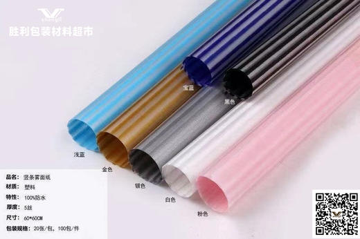 竖条雾光纸 60*60CM,20张/包 商品图2