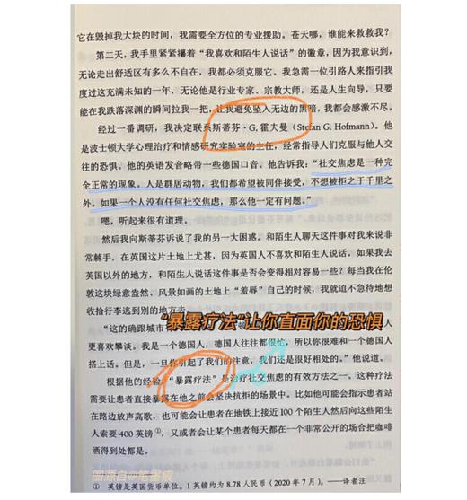 走出内向：给孤独者的治愈之书 商品图5