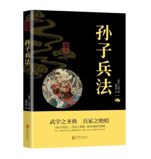 孙子兵法 商品图0
