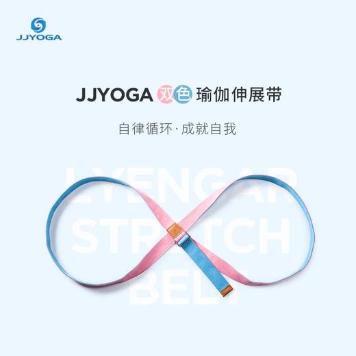 JJYOGA瑜伽伸展带加长加宽双色纯棉初学瑜伽绳 商品图3