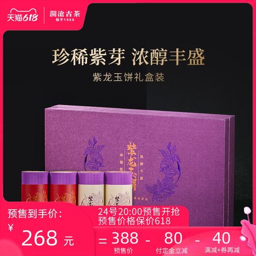 【618预售】澜沧古茶紫龙玉饼普洱茶生茶熟茶云南紫芽茶叶送礼盒装迷你小茶饼 商品图0