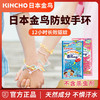 【儿童驱蚊防蚊硅胶手环】KINCHO日本金鸟手环驱蚊手环居家日用天然植物成分 商品缩略图0