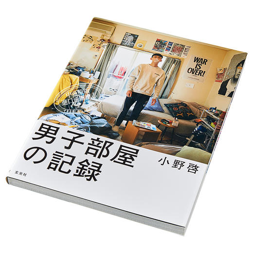【中商原版】男子房间记录 日本摄影师小野启摄影写真作品集 男子部屋记录 日文原版 男子部屋の記録 小野啓 町屋良平推荐 玄光社 商品图2