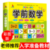 学前数学 商品缩略图0