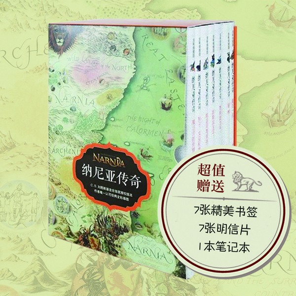 纳尼亚传奇（7本套装）