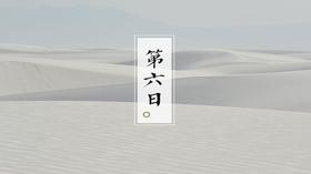 第6日-强心补气